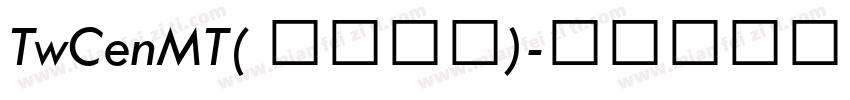 TwCenMT( 家族系列)字体转换